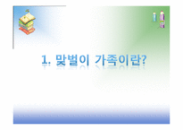 [가족복지] 맞벌이가족을 위한 복지-3