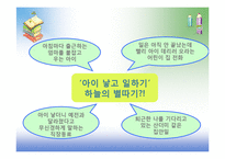 [가족복지] 맞벌이가족을 위한 복지-9