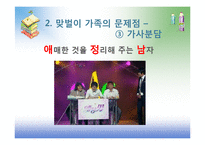 [가족복지] 맞벌이가족을 위한 복지-14