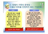 [가족복지] 맞벌이가족을 위한 복지-17