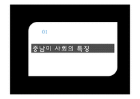 중남미의 다문화 사회 특징-3