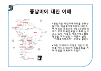 중남미의 다문화 사회 특징-4