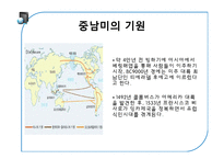 중남미의 다문화 사회 특징-5