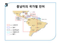중남미의 다문화 사회 특징-6