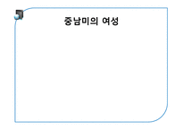 중남미의 다문화 사회 특징-8
