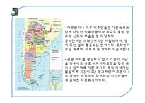 중남미의 다문화 사회 특징-13