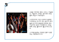 중남미의 다문화 사회 특징-19