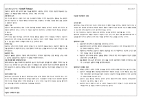 [심리학] 게슈탈트 치료(Gestalt Therapy)-3
