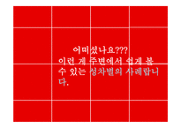 [성과 철학] 성차별의 사례와 해결방안 고찰-14