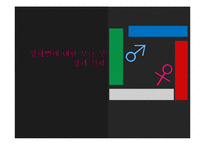 [성과 철학] 성차별의 사례와 해결방안 고찰-15