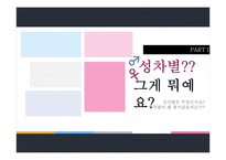 [성과 철학] 성차별의 사례와 해결방안 고찰-17