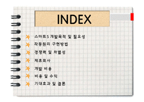 [정보통신] 어플 연동 스마트 도어락 사업 계획안-2