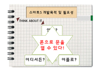[정보통신] 어플 연동 스마트 도어락 사업 계획안-3
