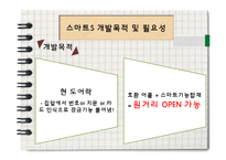 [정보통신] 어플 연동 스마트 도어락 사업 계획안-4
