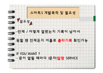 [정보통신] 어플 연동 스마트 도어락 사업 계획안-5