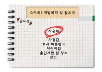 [정보통신] 어플 연동 스마트 도어락 사업 계획안-6