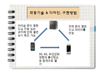 [정보통신] 어플 연동 스마트 도어락 사업 계획안-8