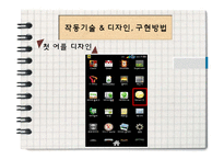 [정보통신] 어플 연동 스마트 도어락 사업 계획안-9