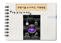 [정보통신] 어플 연동 스마트 도어락 사업 계획안-10