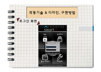 [정보통신] 어플 연동 스마트 도어락 사업 계획안-11