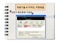 [정보통신] 어플 연동 스마트 도어락 사업 계획안-13