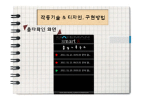 [정보통신] 어플 연동 스마트 도어락 사업 계획안-15