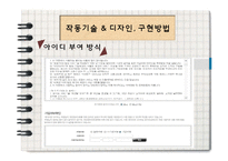 [정보통신] 어플 연동 스마트 도어락 사업 계획안-16