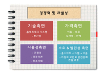 [정보통신] 어플 연동 스마트 도어락 사업 계획안-17
