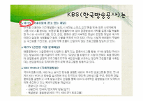 [신문방송학] 공영방송 KBS의 현재와 미래-11