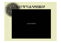 [복지정책] 노인 장기요양 보험제도-2