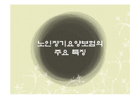 [복지정책] 노인 장기요양 보험제도-6
