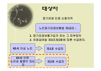 [복지정책] 노인 장기요양 보험제도-10