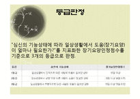 [복지정책] 노인 장기요양 보험제도-15