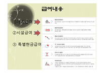 [복지정책] 노인 장기요양 보험제도-18