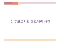 [부모교육] 영아기(생후 1년) 부모-자녀관계-5