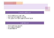 [부모교육] 영아기(생후 1년) 부모-자녀관계-7
