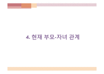 [부모교육] 영아기(생후 1년) 부모-자녀관계-9