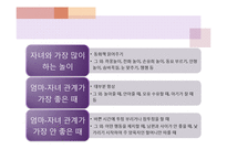 [부모교육] 영아기(생후 1년) 부모-자녀관계-12