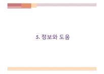 [부모교육] 영아기(생후 1년) 부모-자녀관계-16