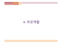 [부모교육] 영아기(생후 1년) 부모-자녀관계-18
