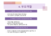 [부모교육] 영아기(생후 1년) 부모-자녀관계-19