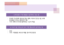 [부모교육] 영아기(생후 1년) 부모-자녀관계-20