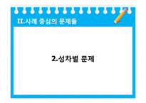 [사회문제론] 사례를 통한 청소용역노동자 문제와 대안방안-8