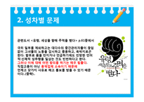 [사회문제론] 사례를 통한 청소용역노동자 문제와 대안방안-10