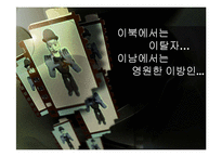 새터민에 대한 차별 사례-1