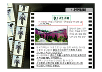 새터민에 대한 차별 사례-5