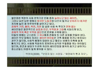새터민에 대한 차별 사례-8