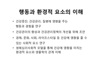 [임상심리학] 건강심리학의 현황과 전망-7