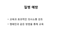 [임상심리학] 건강심리학의 현황과 전망-8