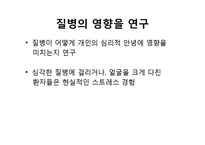 [임상심리학] 건강심리학의 현황과 전망-9